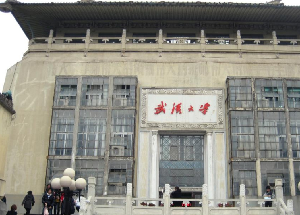 武漢大學(xué)